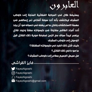 العابرون - فايز القراشي