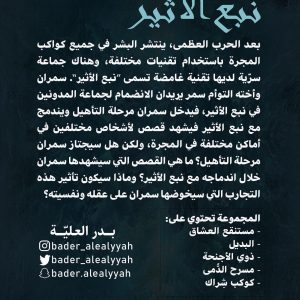 نبع الأثير - بدر العلية